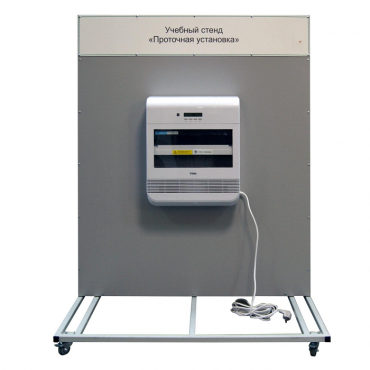Учебный стенд «Проточная установка» - «globural.ru» - Псков