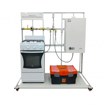 Учебный стенд «Монтаж бытового газового оборудования» - «globural.ru» - Псков