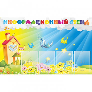 Стенд информационный с 4 карманами - «globural.ru» - Псков