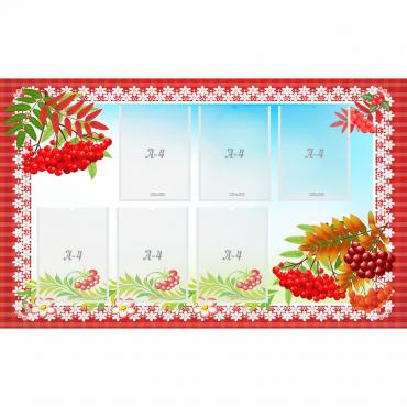 Стенд с рябинкой (без названия) - «globural.ru» - Псков