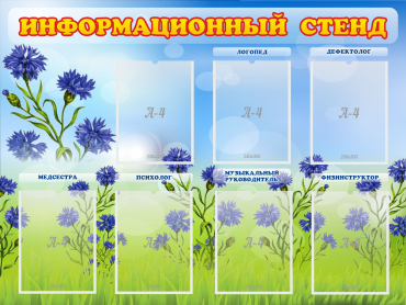 Стенд информационный с 7 карманами - «globural.ru» - Псков