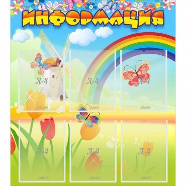 Стенд "Информация" №1 - «globural.ru» - Псков