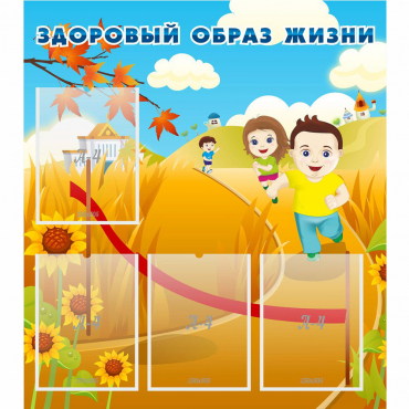 Стенд "Здоровый образ жизни" - «globural.ru» - Псков