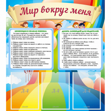 Стенд "Мир вокруг меня" - «globural.ru» - Псков