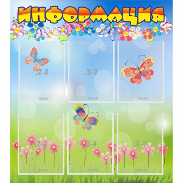 Стенд "Информация" - «globural.ru» - Псков