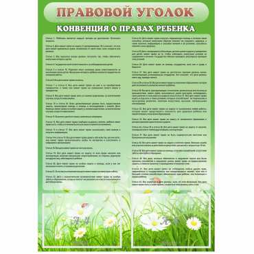 Стенд "Правовой уголок" - «globural.ru» - Псков