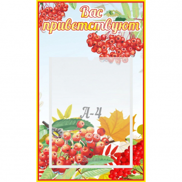 Стенд "Вас приветствуют!" - «globural.ru» - Псков