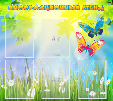 Стенд информационный с  карманами - «globural.ru» - Псков