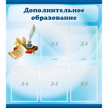 Стенд "Дополнительное образование" - «globural.ru» - Псков