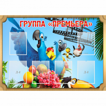 Стенд "Группа Премьера" - «globural.ru» - Псков