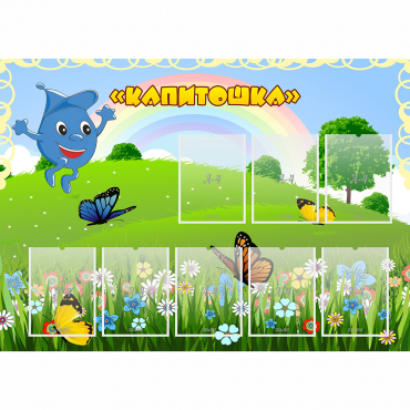 Стенд "Капитошка" - «globural.ru» - Псков