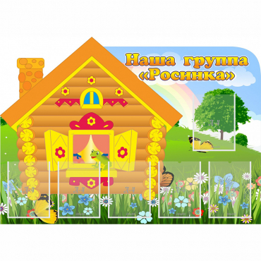 Стенд "Группа Росинка" - «globural.ru» - Псков