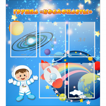 Стенд "Группа Космонавты" - «globural.ru» - Псков