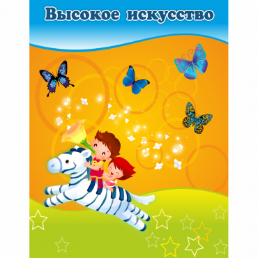 Стенд "Высокое искусство" магнитный - «globural.ru» - Псков