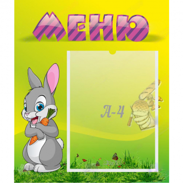 Стенд "Меню" №18 - «globural.ru» - Псков