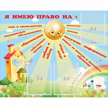 Стенд "Я имею право" - «globural.ru» - Псков