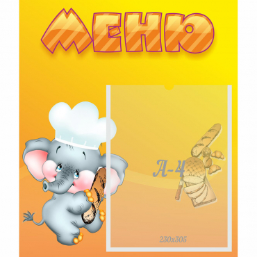 Стенд "Меню" №15 - «globural.ru» - Псков