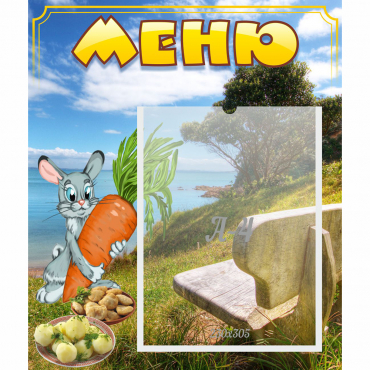 Стенд "Меню" №24 - «globural.ru» - Псков