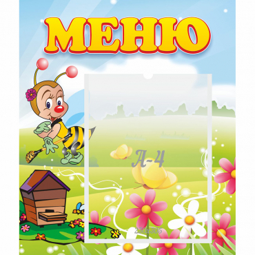 Стенд "Меню" №16 - «globural.ru» - Псков