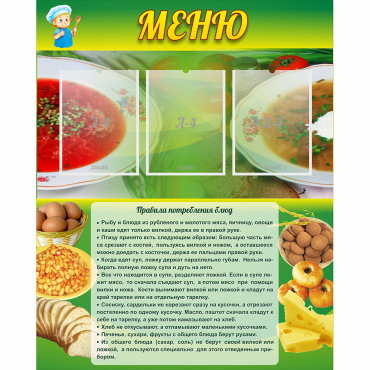 Стенд "Меню" с 3 карманами - «globural.ru» - Псков