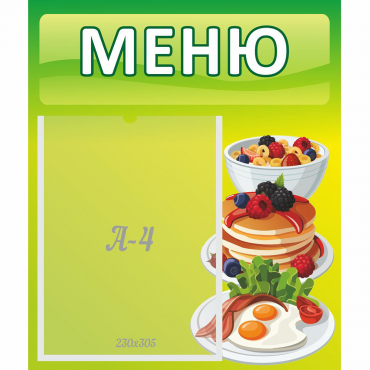 Стенд "Меню" №21 - «globural.ru» - Псков