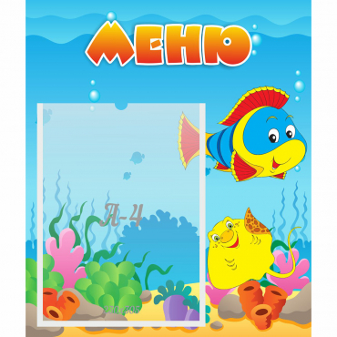 Стенд "Меню" №4 - «globural.ru» - Псков