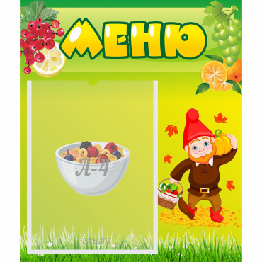 Стенд "Меню" №8 - «globural.ru» - Псков