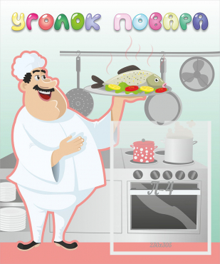 Стенд "Уголок повара" - «globural.ru» - Псков