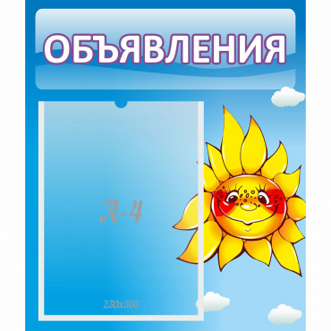 Стенд "Объявления" №16 - «globural.ru» - Псков