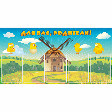 Стенд "Для вас родители!" №12 - «globural.ru» - Псков