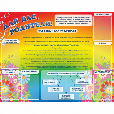 Стенд "Для вас родители!" №11 - «globural.ru» - Псков