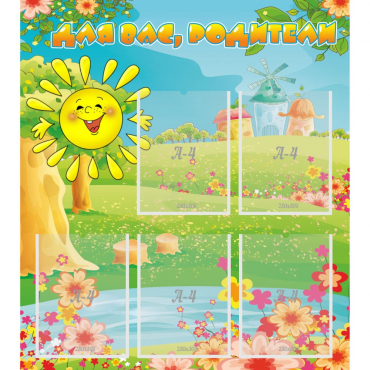 Стенд "Для вас родители!" 0.8x0.9 - «globural.ru» - Псков