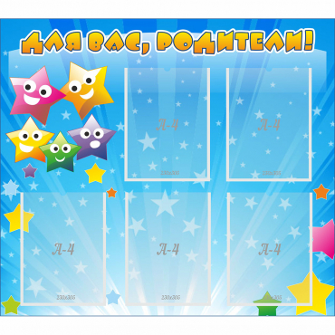 Стенд "Для вас родители!" №6 - «globural.ru» - Псков