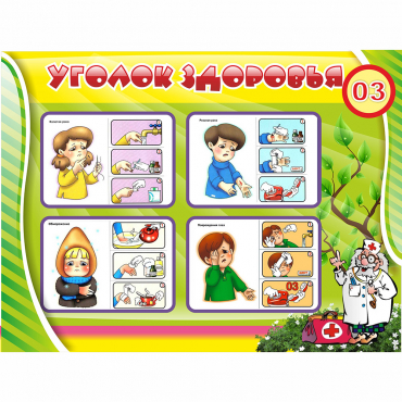 Стенд "Уголок здоровья" 1.2x0.9 - «globural.ru» - Псков
