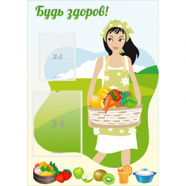 Стенд "Будь здоров!" - «globural.ru» - Псков