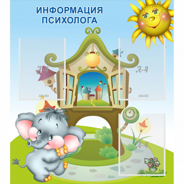 Стенд "Информация психолога" - «globural.ru» - Псков