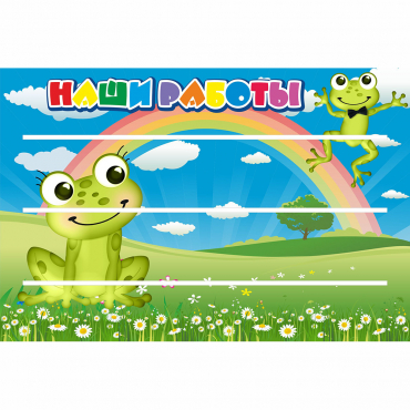 Стенд "Наши работы" 0.9x0.6 - «globural.ru» - Псков