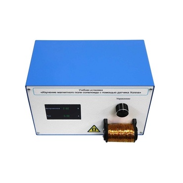 Учебная установка «Изучение магнитного поля соленоида с помощью датчика Холла» - «globural.ru» - Псков