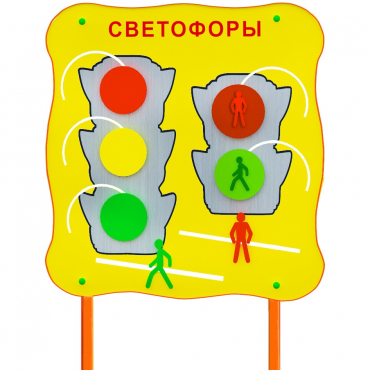 Обучающий бизи-стенд стационарный  "Сигналы светофора"  - «globural.ru» - Псков