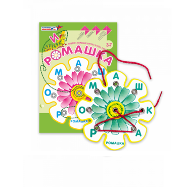 Игровое пособие Шнур-грамотей "Ромашка" - «globural.ru» - Псков